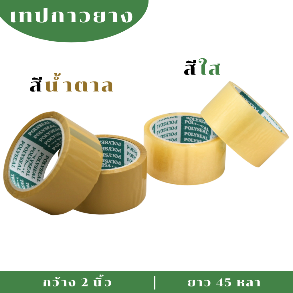 เทปกาว 2|OPP Tape 2